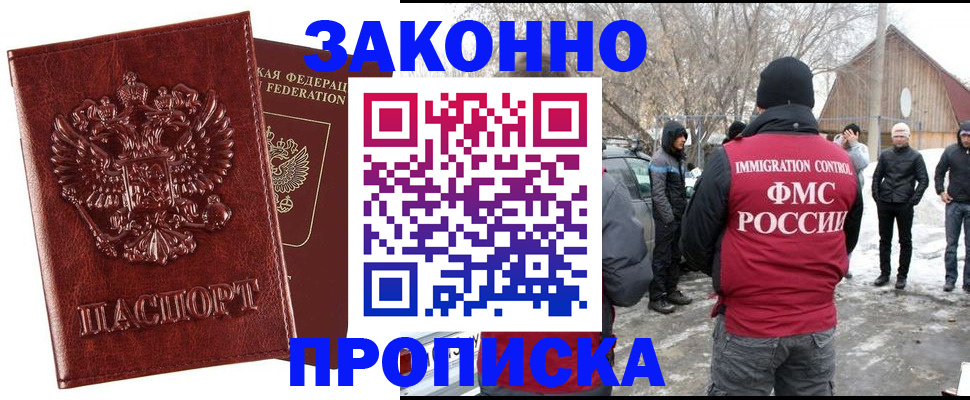 прописка для кредита в Ногинске