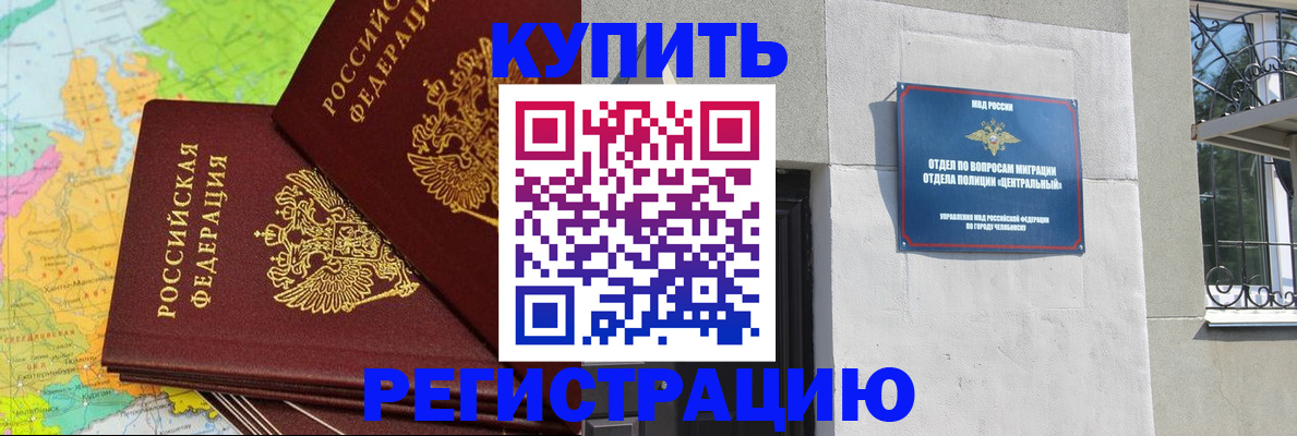 прописка законно в Ногинске