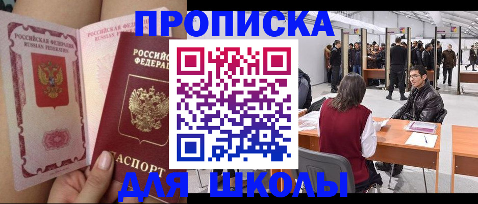 прописка для военкомата в Ногинске