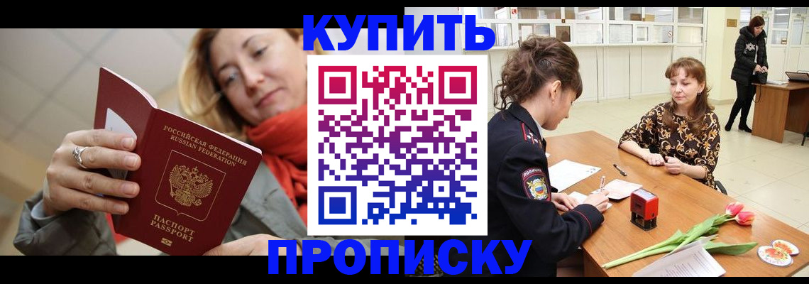 прописка от собственника в Ногинске