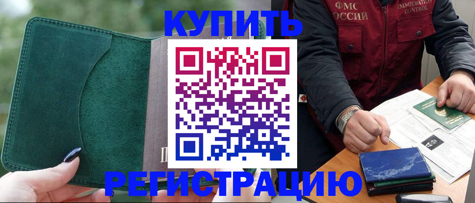временная регистрация поиск в Ногинске