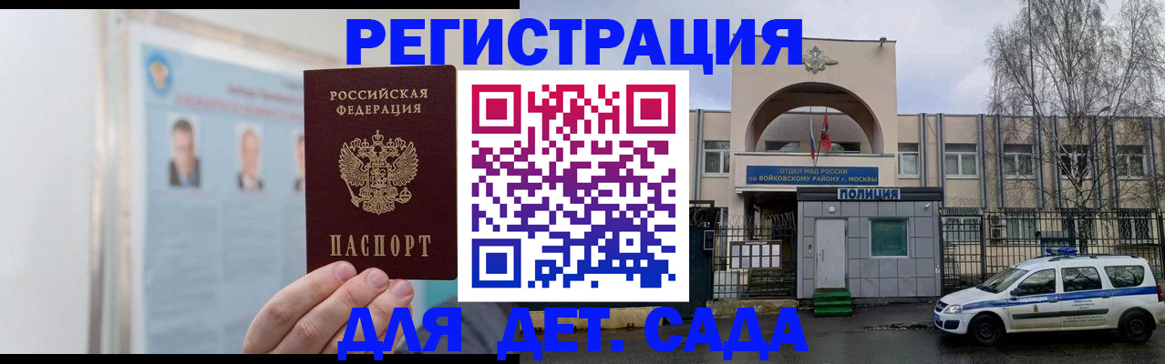 временная регистрация недорого в Ногинске