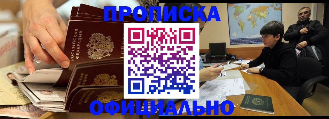 прописка для военкомата в Ногинске