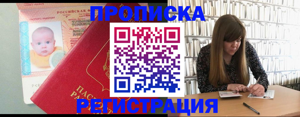 временная регистрация в Ногинске