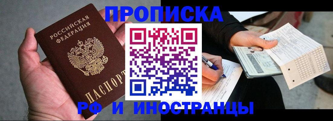 временная регистрация для школы в Ногинске